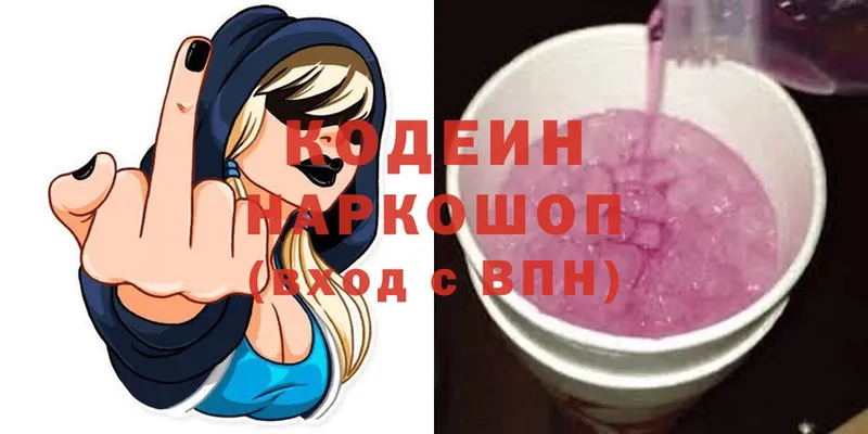 Codein Purple Drank  блэк спрут ССЫЛКА  Краснознаменск 